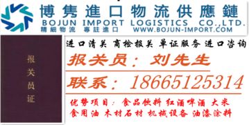 零售食品進口清關(guān)全流程解析及專業(yè)代理服務指南