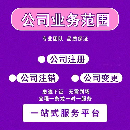 高效省心，輕松啟航——為您推薦萬盛專業(yè)營業(yè)執(zhí)照與廣告設(shè)計(jì)代辦公司
