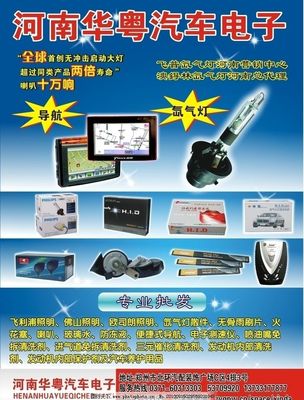 極致視界，駕馭光明——全新氙氣燈廣告創(chuàng)意設(shè)計(jì)
