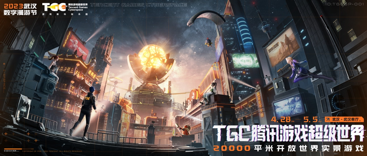 TGC盛典首度落子武漢，以“游戲IP+科技”引領數字娛樂新浪潮