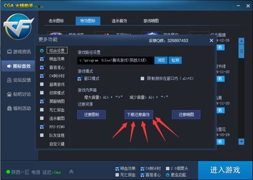 CG.A火線助手音效替換成功但CF無變化？排查策略全解析